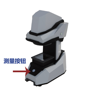 一鍵測量儀啟動