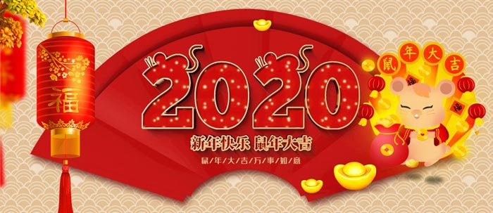 艾弗特祝大家2020年新春快樂！