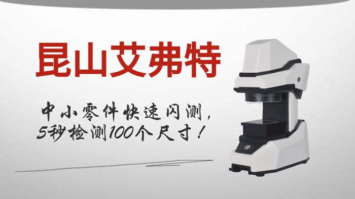 蘇州一鍵式測量儀廠家直銷精準高效免費上門試用
