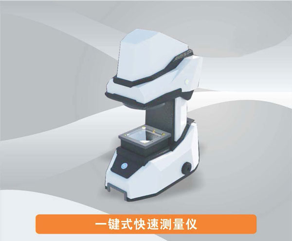 一鍵式測量儀