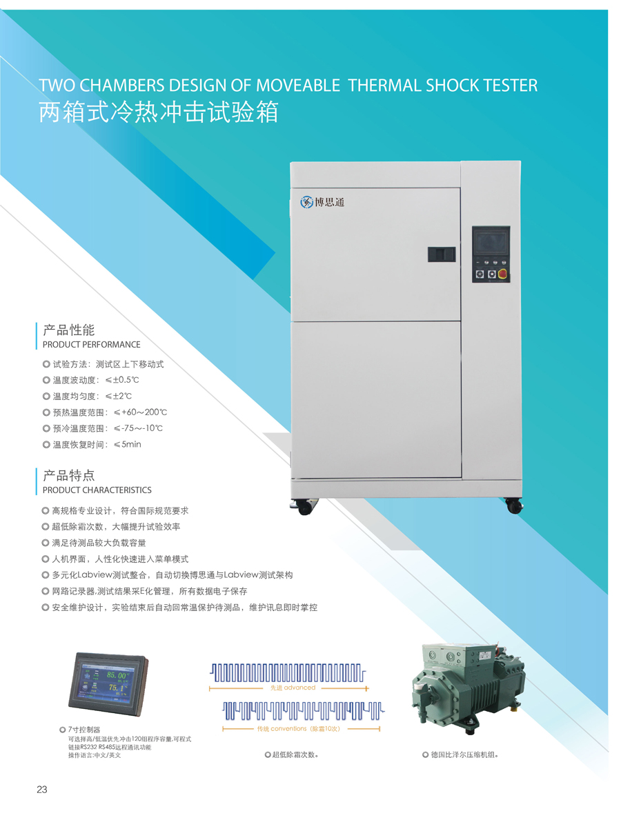 兩箱式冷熱沖擊試驗箱介紹