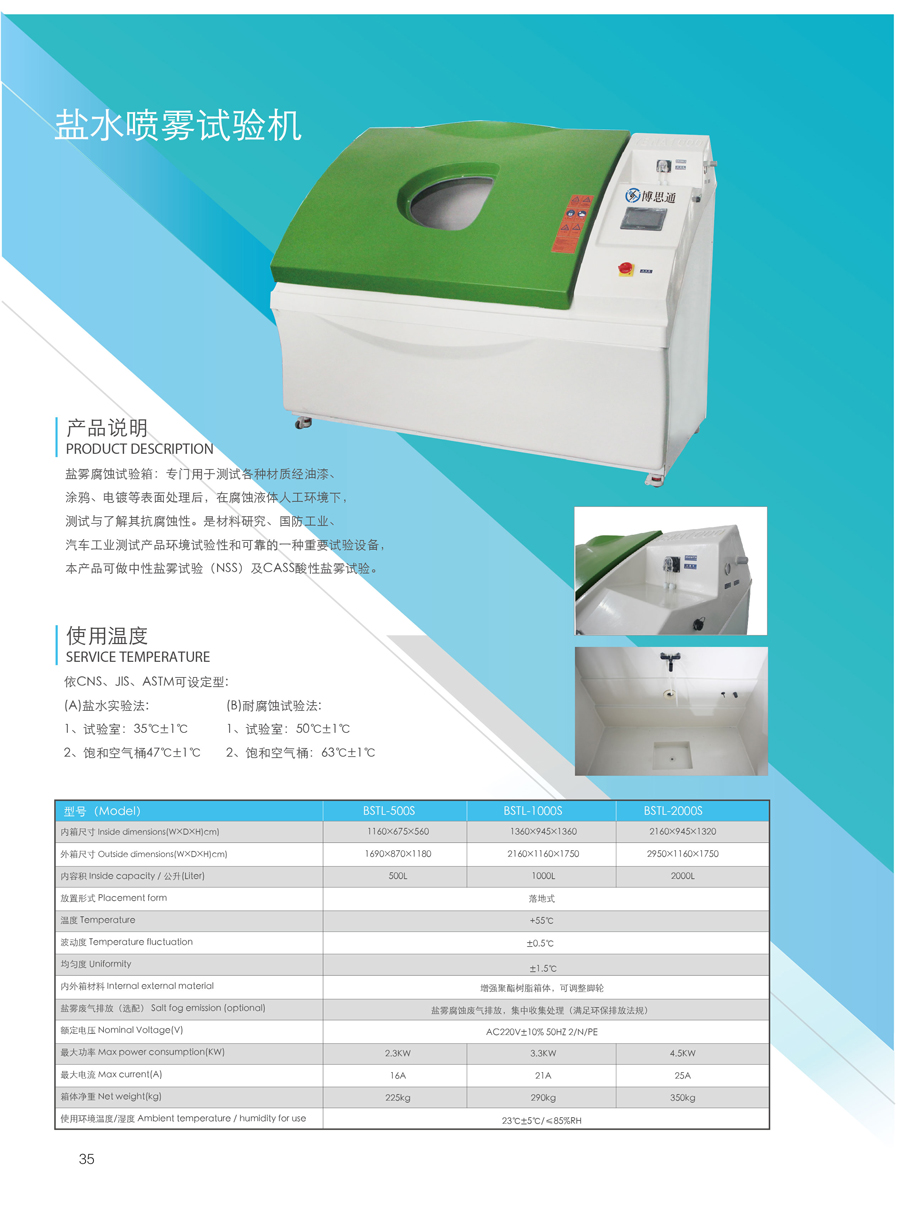 鹽水噴霧試驗機介紹