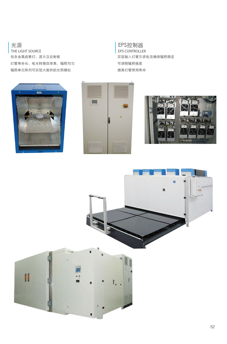SUN系列穩態太陽模擬器